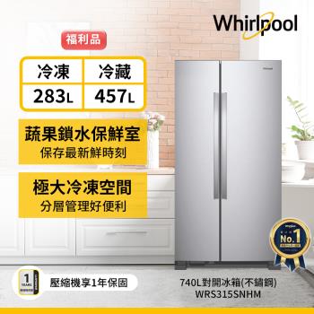 (福利品)Whirlpool 惠而浦 740公升 對開門冰箱 WRS315SNHM