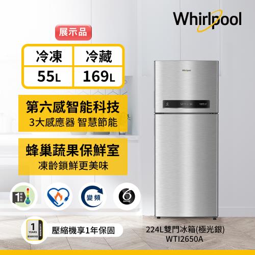 (福利品) Whirlpool 惠而浦 224公升 一級能效變頻冰箱 WTI2650A