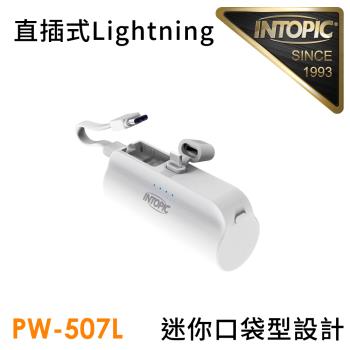 INTOPIC 廣鼎 4300mAh 直插式迷你口袋式行動電源-PW-507L (直插式Lightning/內附C-to-C短線)