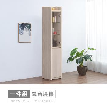 時尚屋 [XV11]松浦淺白1尺鏡臺側櫃XV11-N011-免運費/免組裝/鏡臺側櫃