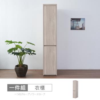 時尚屋 [XV11]松浦淺白1.3尺衣櫃XV11-N131-免運費/免組裝/衣櫃