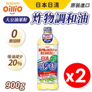 【日清NISSIN】 oillio 大豆油菜籽炸物調和油 900g/瓶 【2入組】