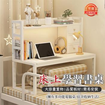 床上學習書桌