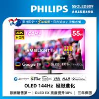 Philips 飛利浦 55型4K 144Hz VRR OLED Google TV智慧聯網顯示器(55OLED809)