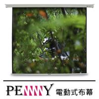 PENNY PS-120(4:3)方型電動幕 投影機布幕首選