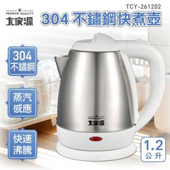 大家源2公升 316不鏽鋼快煮壺 TCY-262001