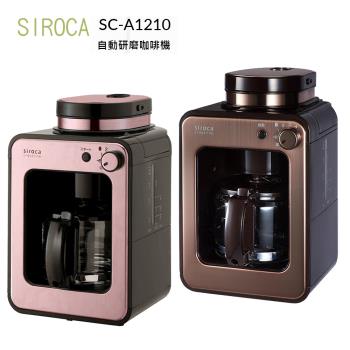 Siroca 自動研磨咖啡機 -SC-A1210