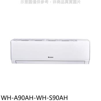 (含標準安裝)格力變頻冷暖分離式冷氣14坪WH-A90AH-WH-S90AH