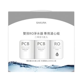 (無安裝)櫻花二年份5入組FOR南部(含RO膜)適用P0235濾心F2196