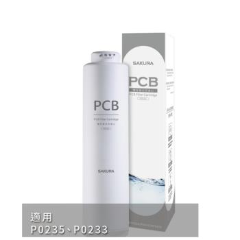 (無安裝)櫻花雙效複合式濾心第1道適用P0233/P0235/P0531濾心F0162