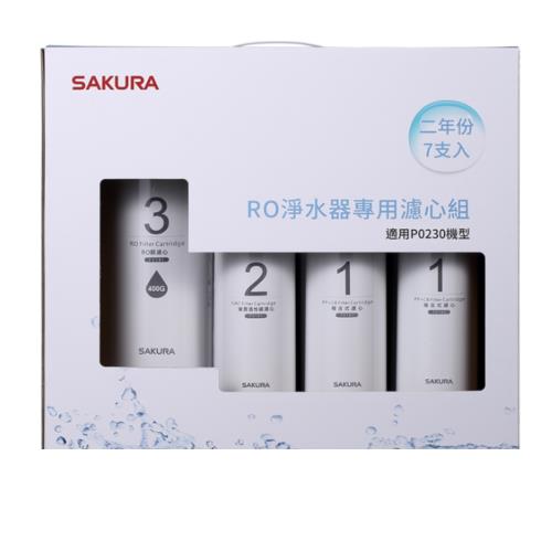 (無安裝)櫻花二年份7入組組(含RO膜)適用P0230濾心F0193