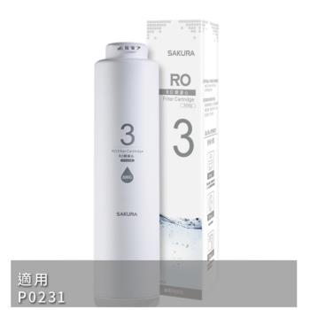 (無安裝)櫻花RO膜(600G)第3道適用P0231濾心F0182