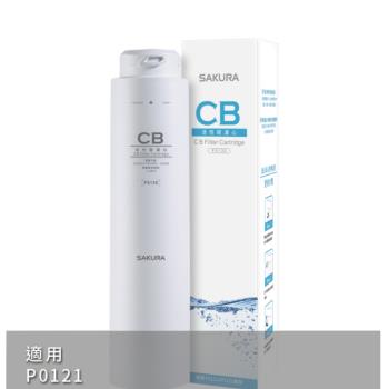 (無安裝)櫻花活性碳第2道適用P0121濾心F0130