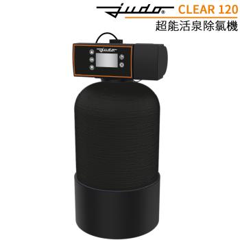 德國 JUDO 超能活泉除氯機 CLEAR 120