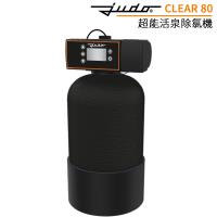 德國 JUDO 超能活泉除氯機 CLEAR 80