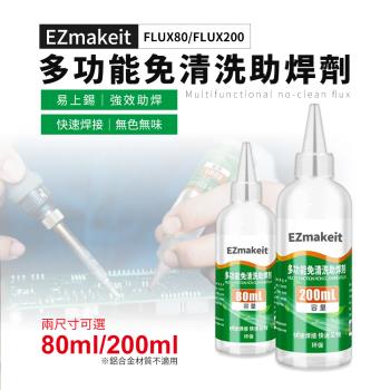 EZmakeit-助焊劑