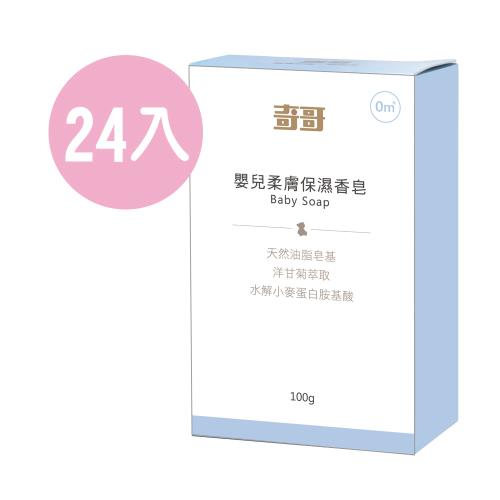 奇哥 嬰兒柔膚保濕香皂100g 24入