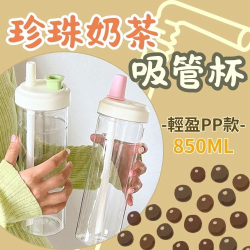 雙飲珍珠奶茶吸管杯850ML (2入組) 