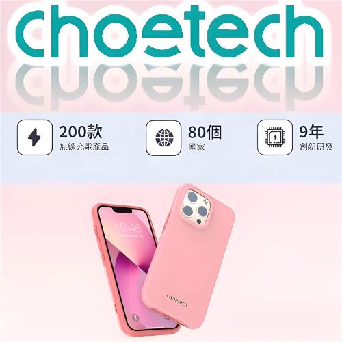 Choetech iPhone 13 Pro MagSafe 磁吸矽膠防摔手機殼 珊瑚粉