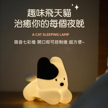 飛天小貓語音七彩燈 矽膠拍拍燈 聲控小夜燈 床頭燈 禮物 USB充電