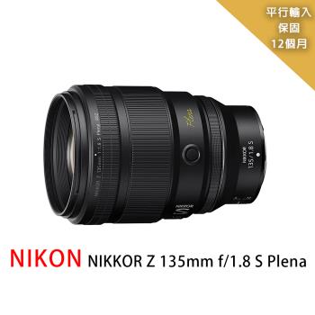 Nikon 尼康 NIKKOR Z 135mm F1.8 S Plena/望遠大光圈定焦鏡頭(平行輸入)