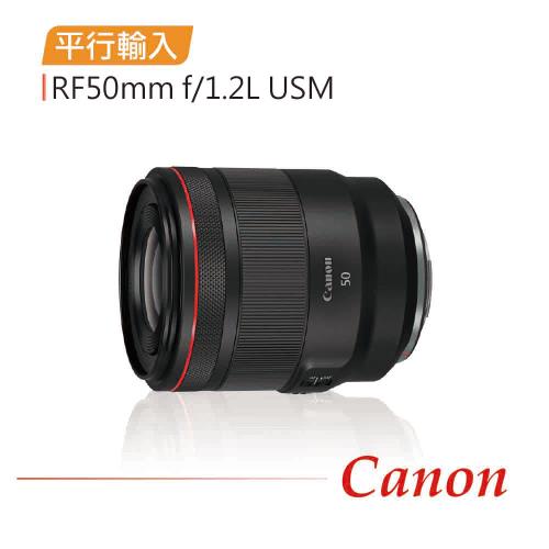 【Canon 佳能】RF 50mm f/1.2L定焦鏡*(平行輸入)