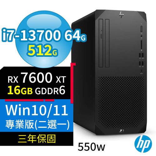 HP Z1商用工作站i7-13700/64G/512G SSD/RX7600XT/DVD-RW/Win11/Win10專業版/550W/三年保固
