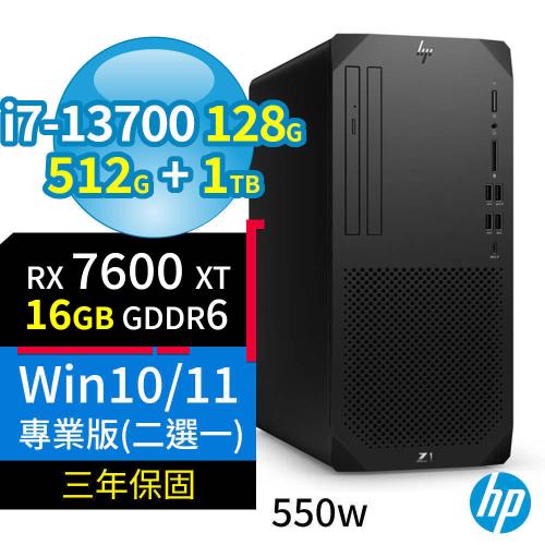 HP Z1商用工作站i7-13700/128G/512G SSD+1TB SSD/RX7600XT/Win11/Win10專業版/550W/三年保固