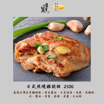 【果木小薰】C-玩味雞腿排四口味組8片(170-250g/包/冷燻/西西里/照燒/柚子胡椒)