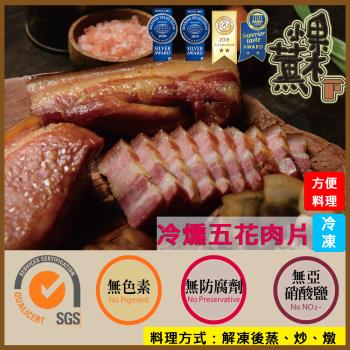 【果木小薰】 橙皮冷燻豬五花肉+後腿肉片6包組(150g/包*6包 /送豬絞肉1包)