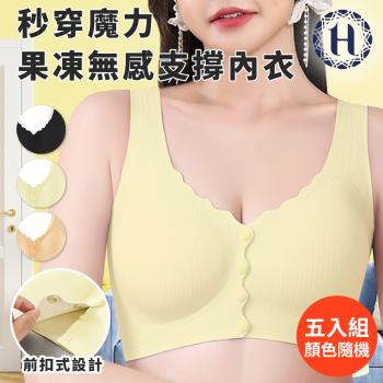 【Hilton 希爾頓】秒穿魔力果凍無感支撐石墨烯前扣式乳膠內衣/五入組顏色隨機/尺寸任選(運動內衣/無痕內衣/前扣內衣/哺乳內衣)(Q0063)
