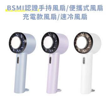 好拾選物 BSMI認證手持風扇/便攜式風扇/充電款風扇/速冷風扇-掛勾款