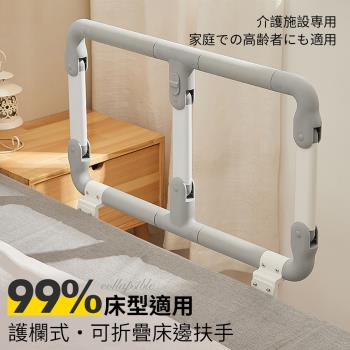 【納美生醫科技】日式老人孕婦折疊床邊扶手 防摔床邊護欄 安全扶手(加寬左右折疊 日本照護愛用款)