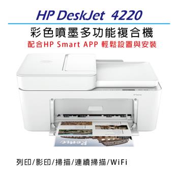 HP DeskJet 4220/DJ 4220 無線多功能彩色噴墨印表機 (588P8A)