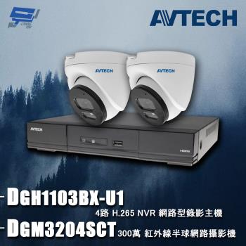 [昌運科技] AVTECH陞泰組合 DGH1103BX-U1 4路 主機+DGM3204SCT 3MP 網路半球攝影機*2
