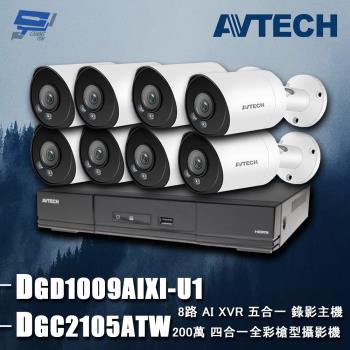 [昌運科技] AVTECH陞泰組合 DGD1009AIXI-U1 8路 主機+DGC2105ATW 2MP 槍型攝影機*8