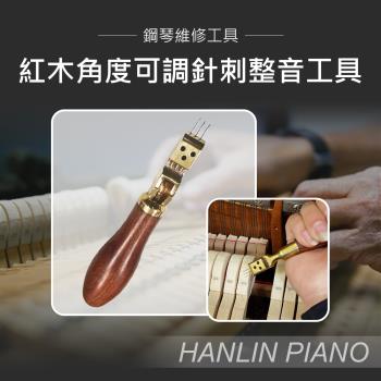HANLIN-P-TU270 紅木角度可調針刺整音工具