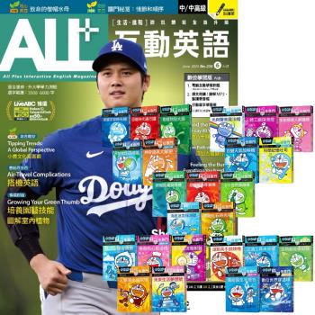 ALL+互動英語（1年12期）贈 哆啦A夢科學任意門（1-25集）
