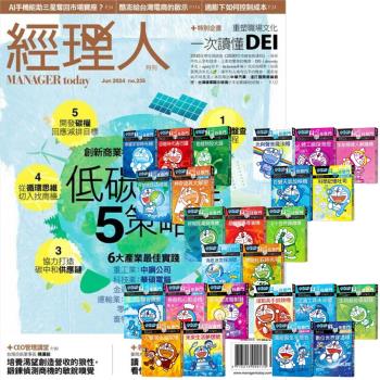 經理人月刊（1年12期）贈 哆啦A夢科學任意門（1-25集）