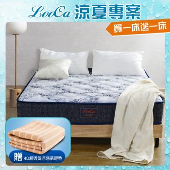 買床送床【LooCa】涼感天絲+石墨烯乳膠獨立筒床墊(雙人5尺)-加贈厚4D涼夏墊
