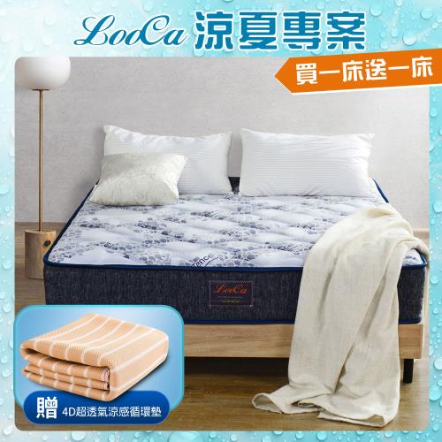 買床送床【LooCa】涼感天絲+石墨烯乳膠獨立筒床墊(雙人5尺)-加贈厚4D涼夏墊