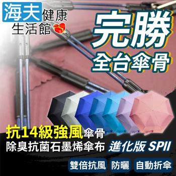 海夫健康生活館 品佳 SPll石墨烯能量美顏傘 雙倍玻纖傘骨 23吋 多色任選1入(SP607)