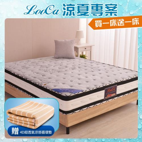 買床送床【LooCa】石墨烯護脊乳膠2.4mm獨立筒床墊(加大6尺)-加贈厚4D涼夏墊