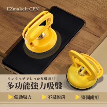 EZmakeit-CPN-S 多功能強力吸盤