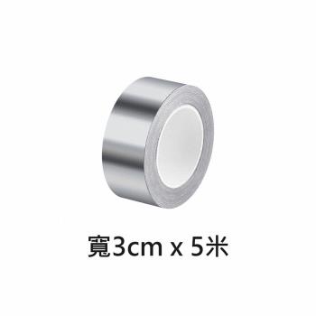 【嘟嘟太郎】耐高溫鋁箔膠帶/寬3cm*5米/ 瓦斯爐膠帶/防黴膠帶/廚房防水貼/水管補漏膠帶