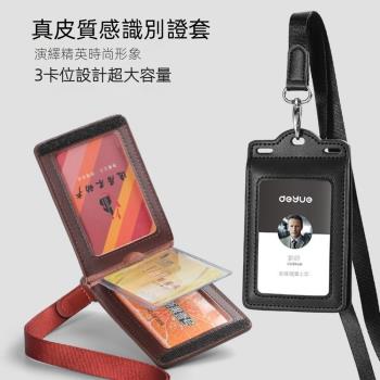 【賞愛禮】真皮識別證套 證件夾套 牛皮悠遊卡套 多卡位卡包 附頸掛繩 學生證套 門禁卡套