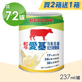 【RED COW 紅牛】愛基均衡配方營養素 蜂蜜含纖 買二送一(共72罐)