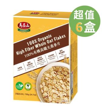 【馬玉山】100%有機高纖大燕麥片 (700g/盒)x6 2025.07.05