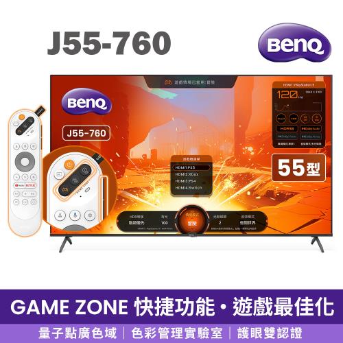 BenQ 55吋4K QLED量子點遊戲Google TV連網液晶顯示器144Hz(J55-760)送基本安裝