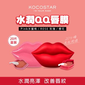KOCOSTAR 可可星水潤QQ唇膜 20片入/盒-兩款可選/玫瑰/水蜜桃
